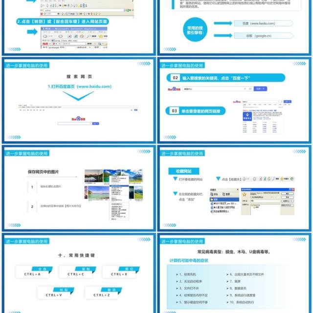 蓝色简约风计算机操作入门培训PPT模板