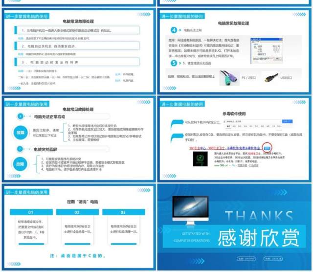 蓝色简约风计算机操作入门培训PPT模板