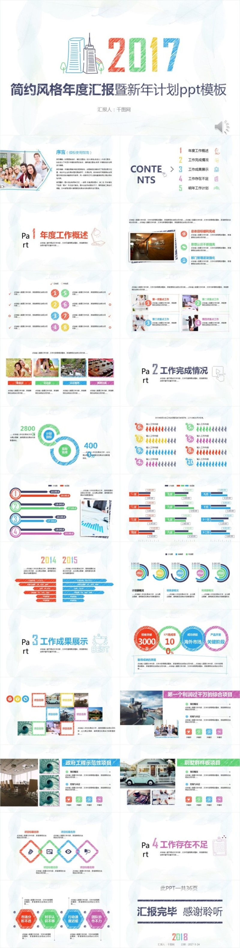 简约风格年度汇报PPT模板