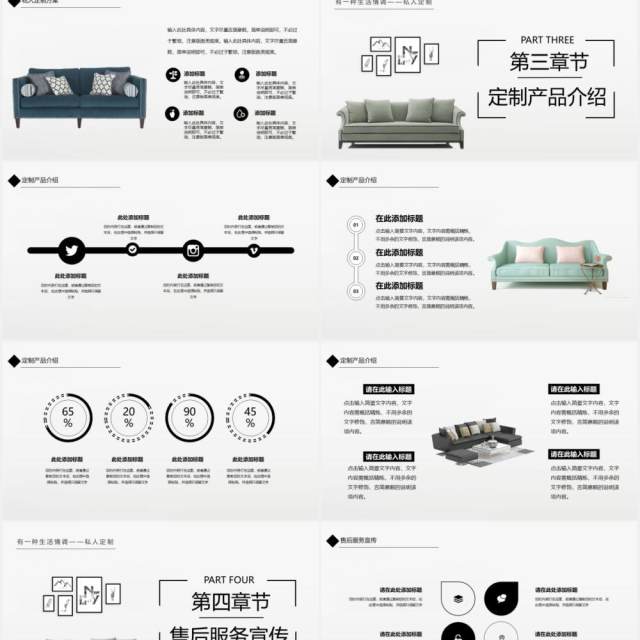 简约商务风品牌家具私人订制PPT模板