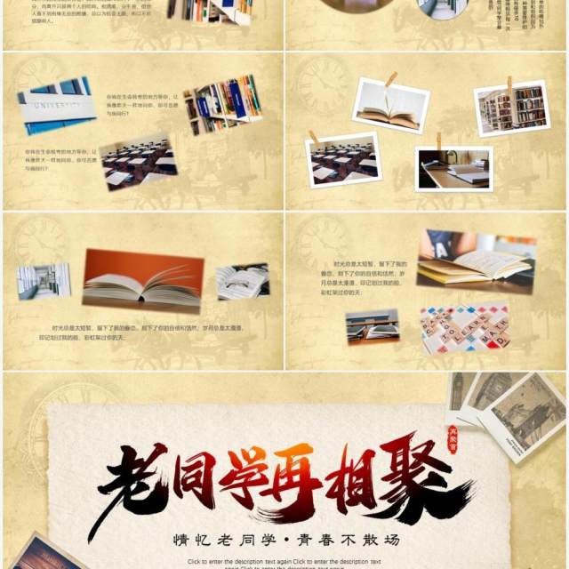 复古简约老同学同学聚会动态PPT模板 复古简约老同学同学聚会动态PPT模板