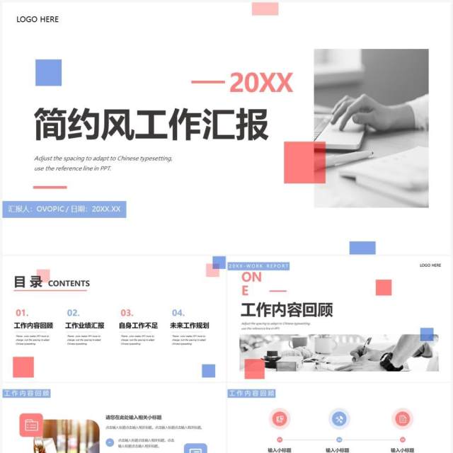 蓝粉色简约风工作汇报PPT通用模板 蓝粉色简约风工作汇报PPT通用模板