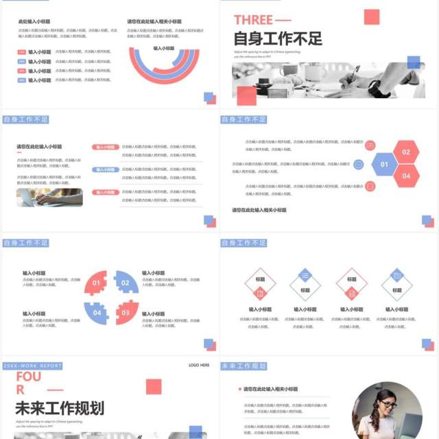 蓝粉色简约风工作汇报PPT通用模板 蓝粉色简约风工作汇报PPT通用模板