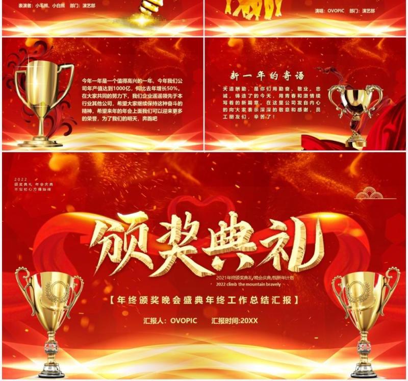 红色2022年颁奖典礼汇报PPT模板
