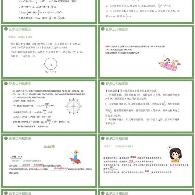 部编版九年级数学上册第四单元圆的有关性质课件正多边形和圆形PPT模板