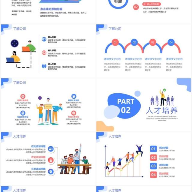 蓝色卡通风校园招聘宣讲会通用PPT模板