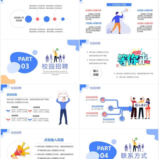 蓝色卡通风校园招聘宣讲会通用PPT模板 蓝色卡通风校园招聘宣讲会通用PPT模板