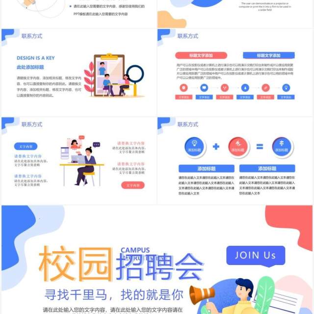 蓝色卡通风校园招聘宣讲会通用PPT模板 蓝色卡通风校园招聘宣讲会通用PPT模板