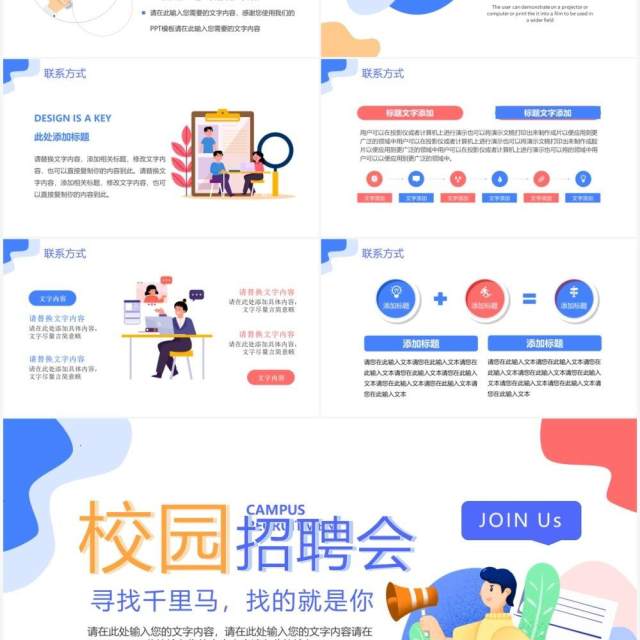 蓝色卡通风校园招聘宣讲会通用PPT模板