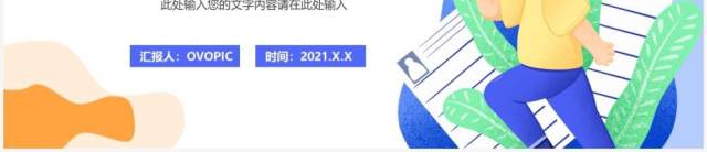 蓝色卡通风校园招聘宣讲会通用PPT模板 蓝色卡通风校园招聘宣讲会通用PPT模板