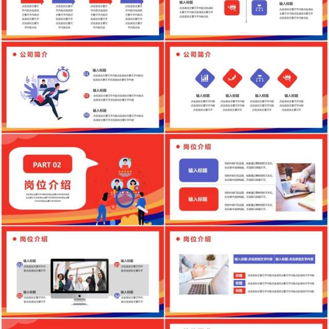 红色卡通岗位竞聘通用PPT模板 红色卡通岗位竞聘通用PPT模板
