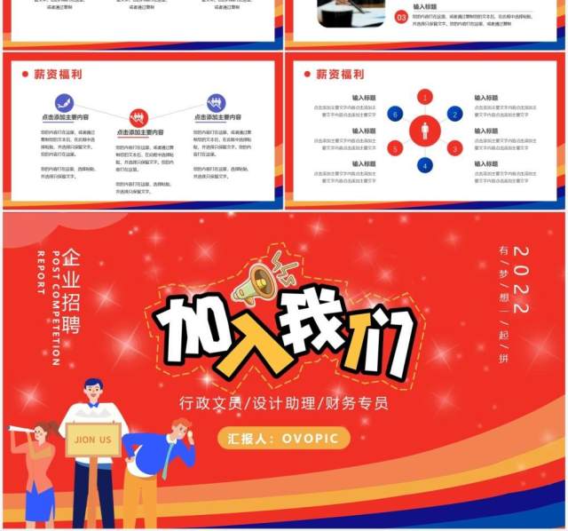 红色卡通岗位竞聘通用PPT模板 红色卡通岗位竞聘通用PPT模板