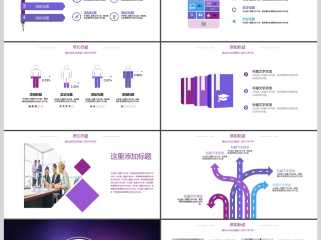 2017年紫色商业计划书PPT模板