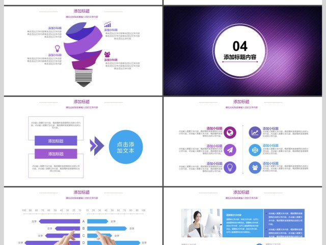 2017年紫色商业计划书PPT模板
