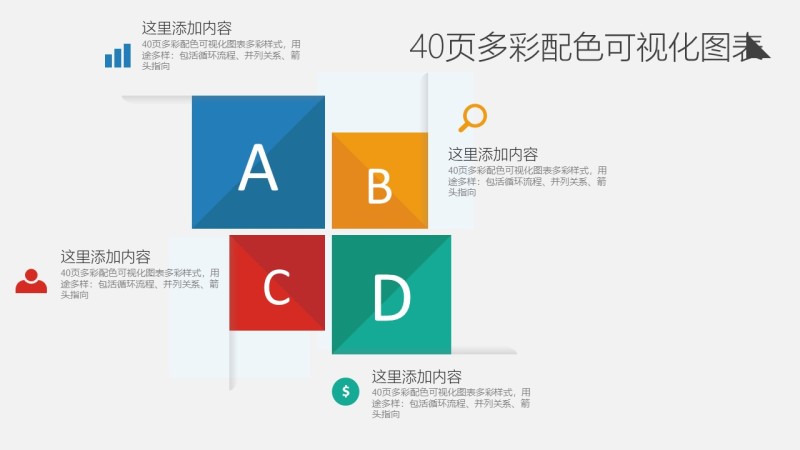 多彩信息可视化PPT图表9