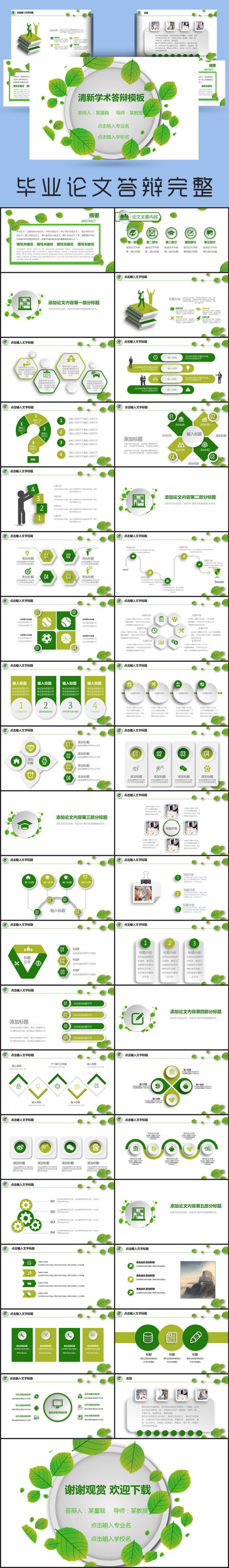 绿色清新开题报告毕业论文答辩ppt模板