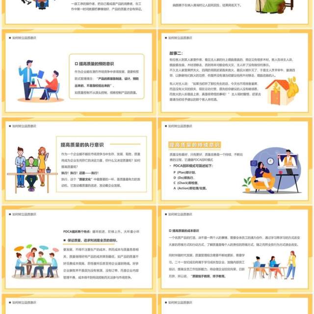 黄色插画风企业质量意识培训PPT模板 黄色插画风企业质量意识培训PPT模板