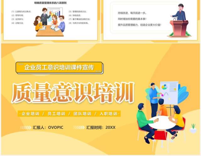黄色插画风企业质量意识培训PPT模板 黄色插画风企业质量意识培训PPT模板