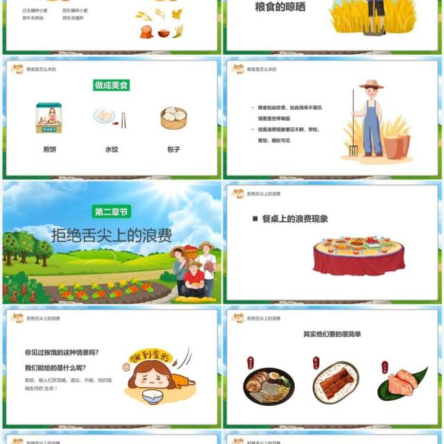 绿色卡通风不负食光拒绝浪费PPT模板 绿色卡通风不负食光拒绝浪费PPT模板