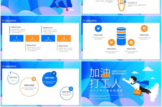 蓝色加油打工人个人工作汇报总结报告动态PPT模板