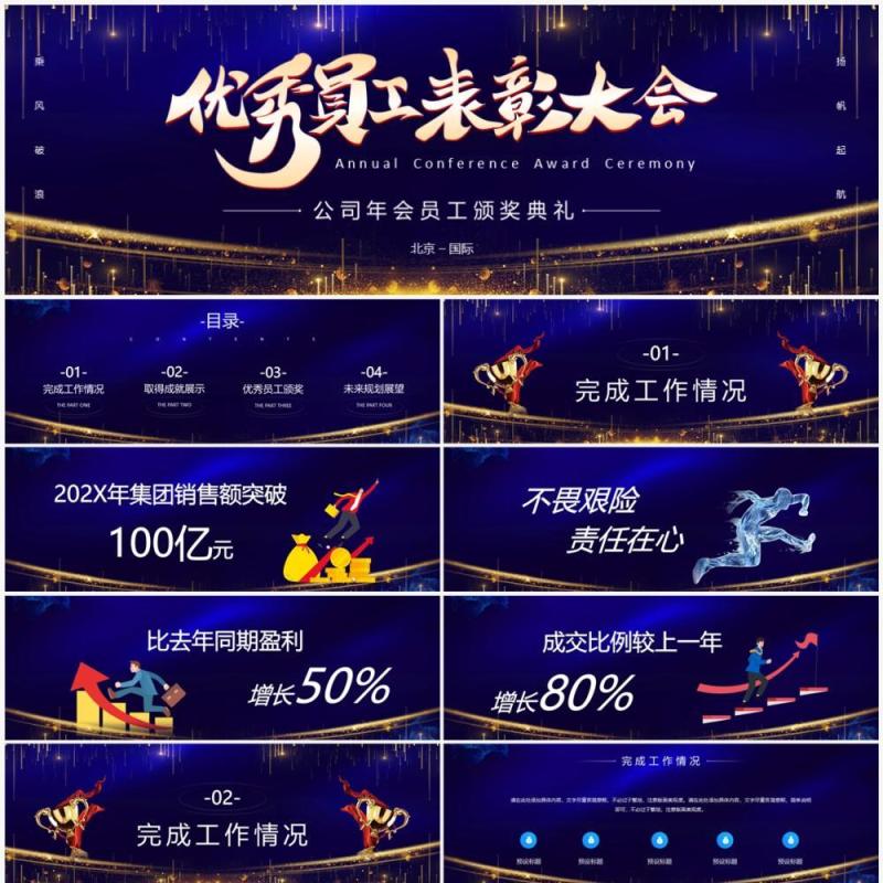 蓝色大气优秀员工表彰大会PPT宽屏模板