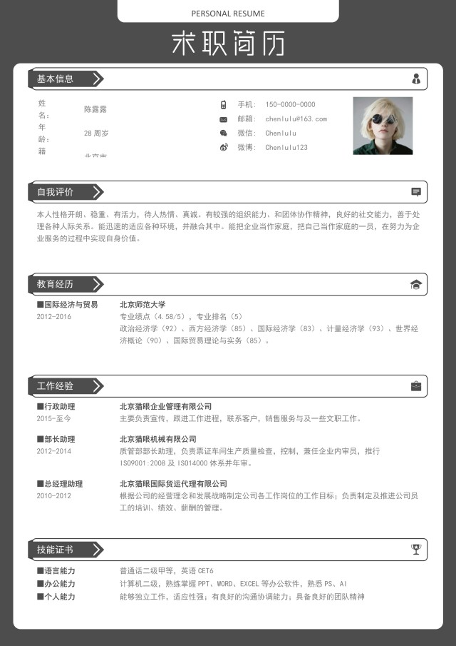 经典简约护理护士医生个人简历模板3 经典简约护理护士医生个人简历模板3