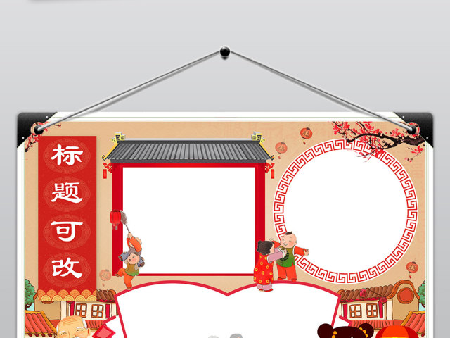 原创2019春节习俗小报新年民俗年俗手抄报猪年大吉电子小报-版权可商用 原创2019春节习俗小报新年民俗年俗手抄报猪年大吉电子小报-版权可商用