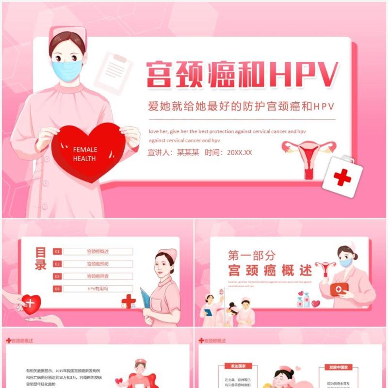 HPV和宫颈癌防护宣传PPT模板