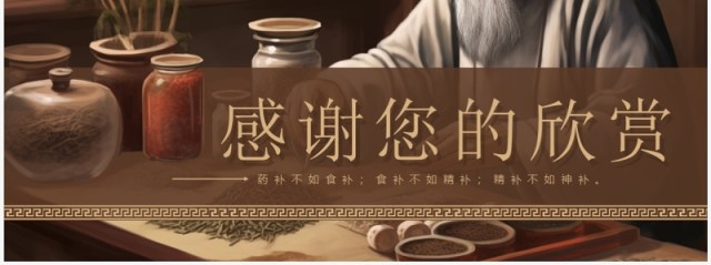 棕色插画风中药热熨敷技术PPT模板 棕色插画风中药热熨敷技术PPT模板