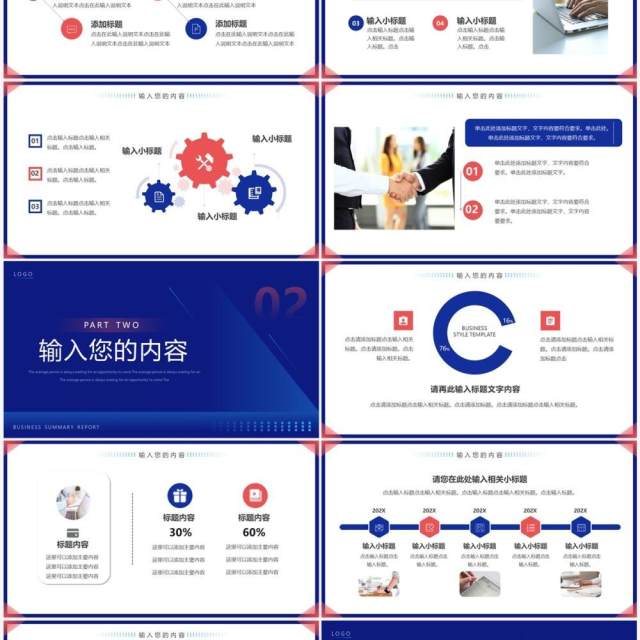 蓝色创意商务风总结汇报PPT通用模板