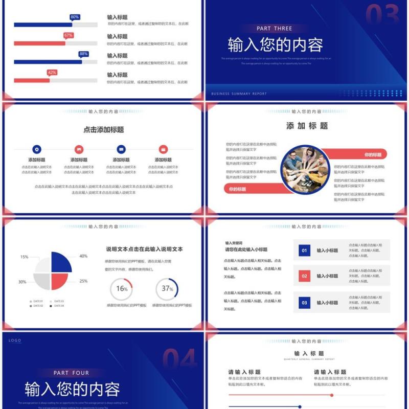 蓝色创意商务风总结汇报PPT通用模板