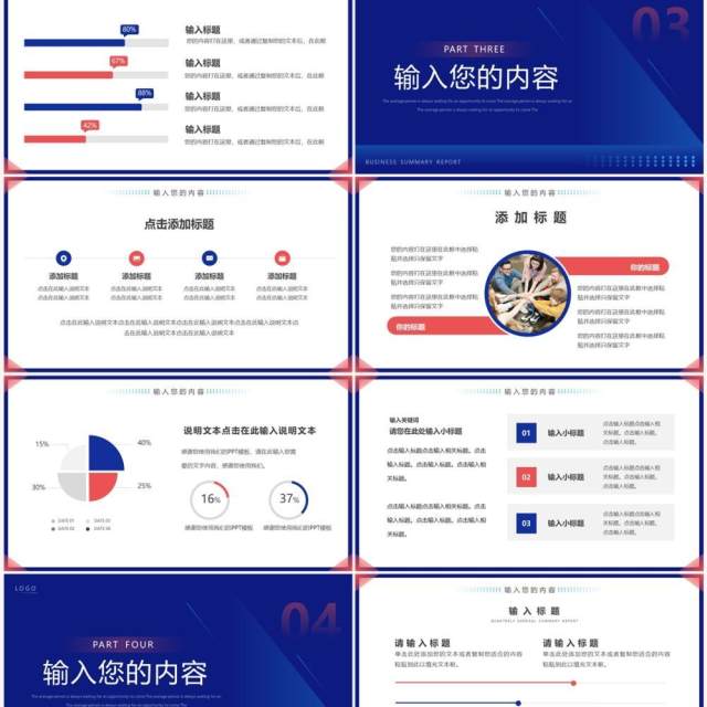 蓝色创意商务风总结汇报PPT通用模板 蓝色创意商务风总结汇报PPT通用模板
