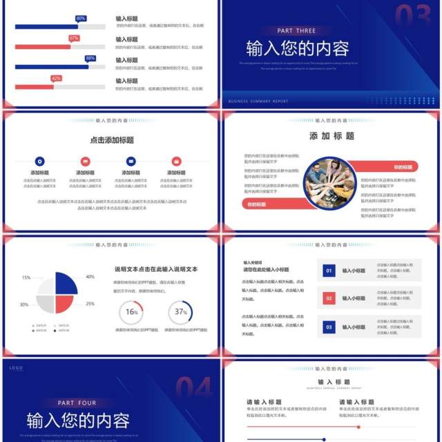 蓝色创意商务风总结汇报PPT通用模板