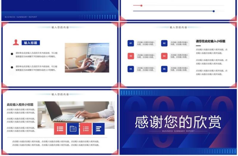 蓝色创意商务风总结汇报PPT通用模板