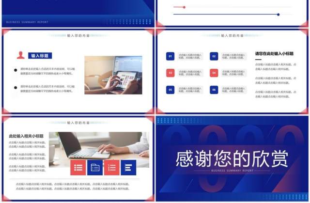蓝色创意商务风总结汇报PPT通用模板 蓝色创意商务风总结汇报PPT通用模板
