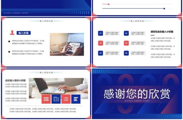 蓝色创意商务风总结汇报PPT通用模板