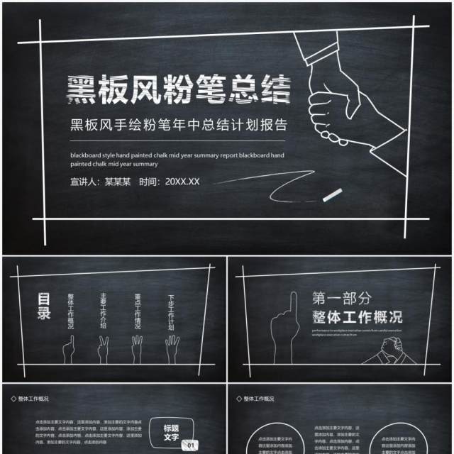 黑板风手绘粉笔年中总结计划报告动态PPT模板 黑板风手绘粉笔年中总结计划报告动态PPT模板