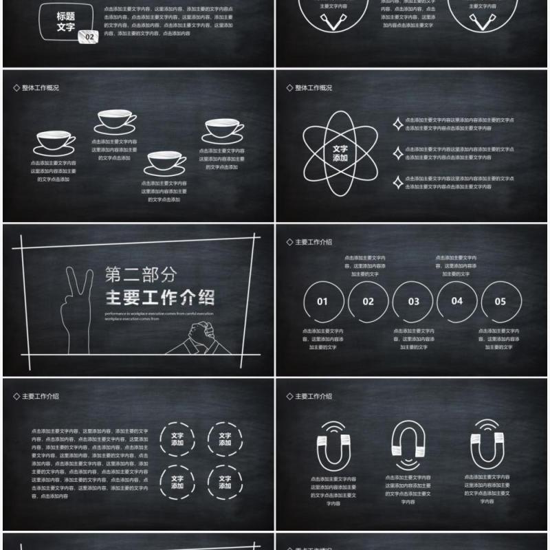 黑板风手绘粉笔年中总结计划报告动态PPT模板