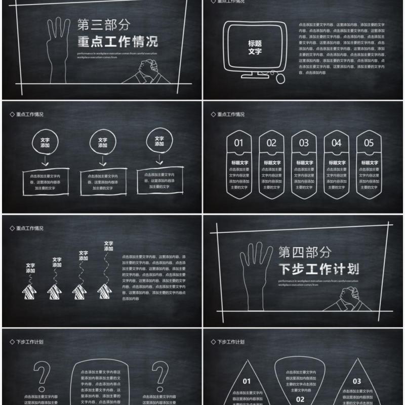 黑板风手绘粉笔年中总结计划报告动态PPT模板