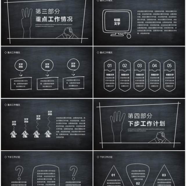 黑板风手绘粉笔年中总结计划报告动态PPT模板