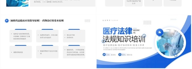 蓝色简约风医疗法律法规知识培训PPT模板 蓝色简约风医疗法律法规知识培训PPT模板