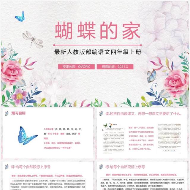 部编版四年级语文上册蝴蝶的家课件PPT模板 部编版四年级语文上册蝴蝶的家课件PPT模板