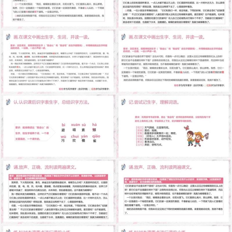 部编版四年级语文上册蝴蝶的家课件PPT模板