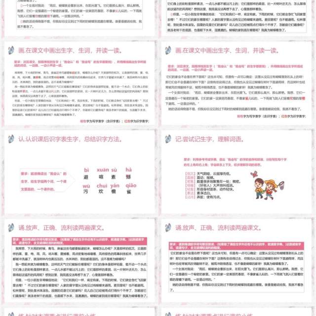 部编版四年级语文上册蝴蝶的家课件PPT模板 部编版四年级语文上册蝴蝶的家课件PPT模板