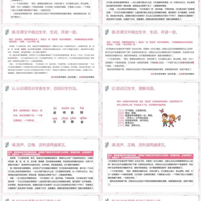 部编版四年级语文上册蝴蝶的家课件PPT模板