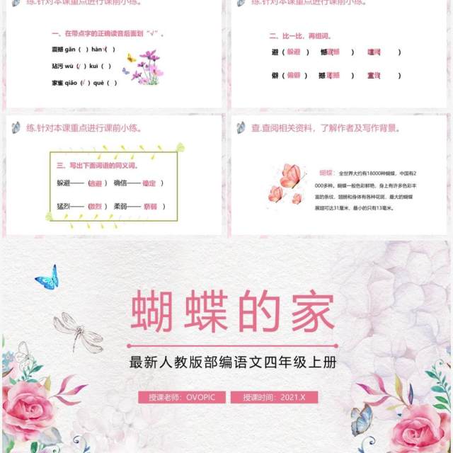 部编版四年级语文上册蝴蝶的家课件PPT模板 部编版四年级语文上册蝴蝶的家课件PPT模板