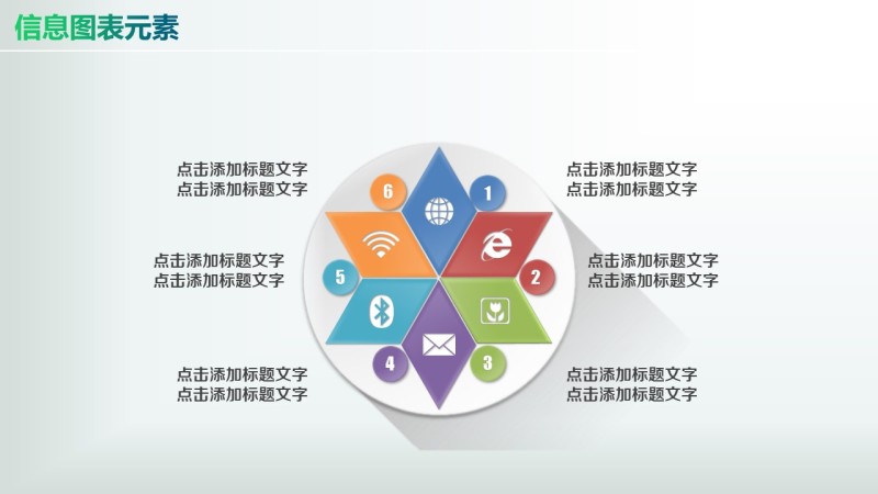 彩色PPT信息图表元素8-46