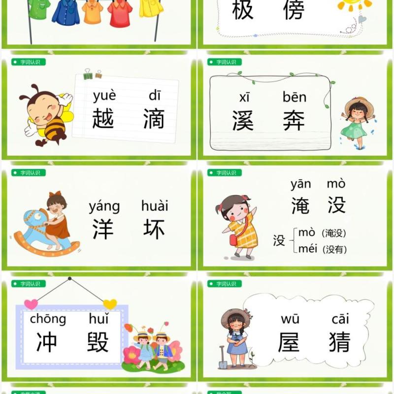 绿色部编版二年级语文上册我是什么课件PPT模板