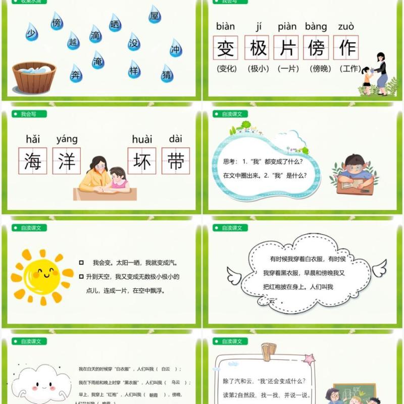 绿色部编版二年级语文上册我是什么课件PPT模板
