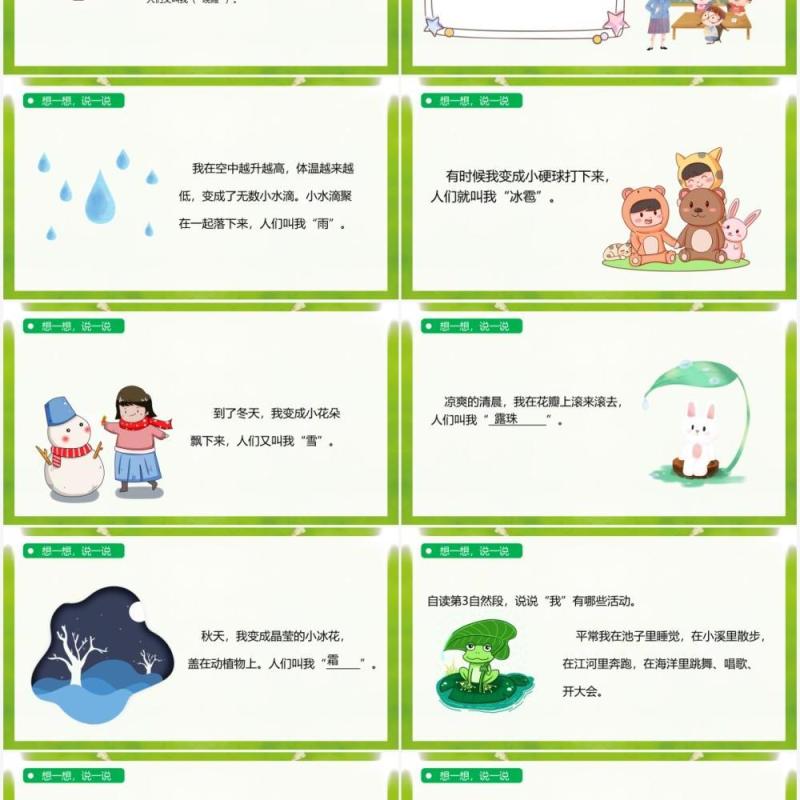 绿色部编版二年级语文上册我是什么课件PPT模板